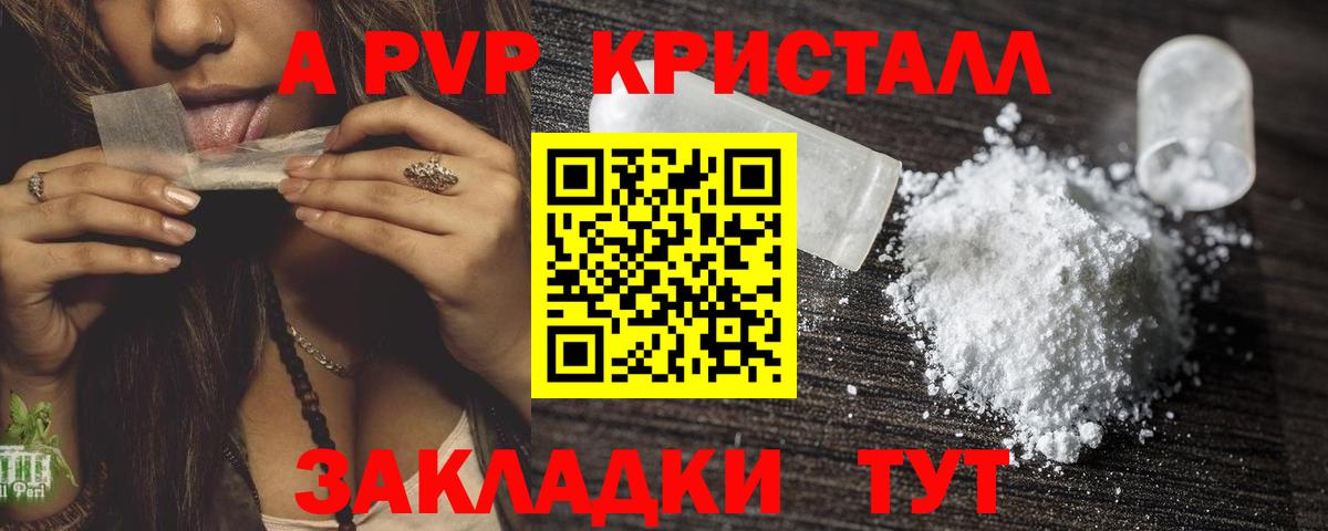 APVP Соль  Вход с VPN  Ливны  APVP мука  Alpha-PVP  A PVP СК КРИС 