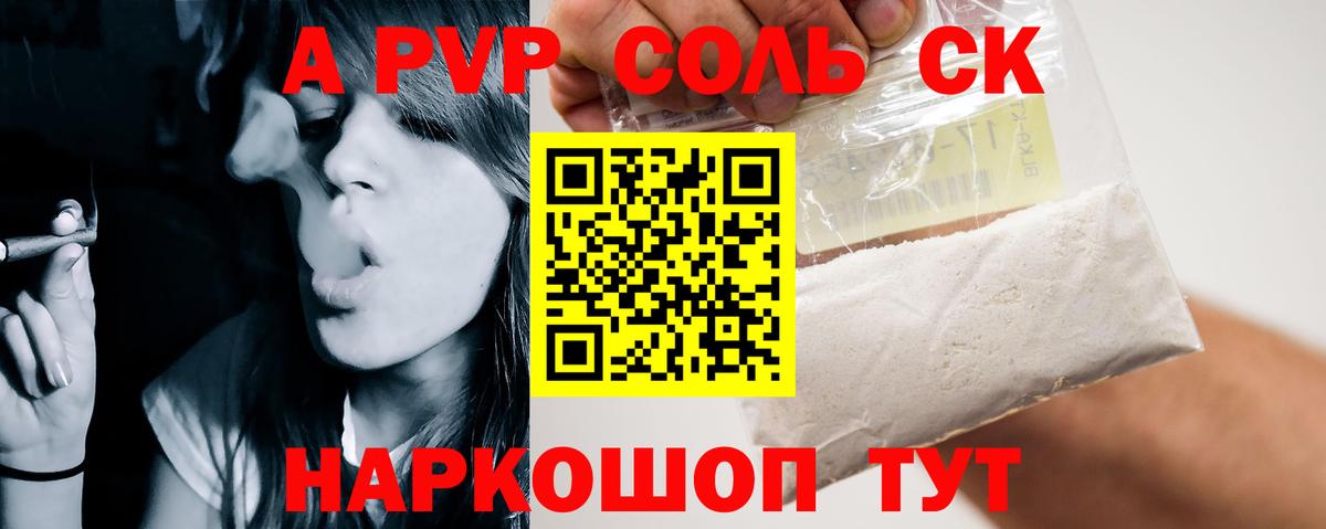 Альфа ПВП кристаллы Ливны