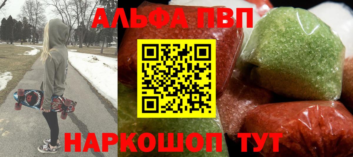 Альфа ПВП Crystall Ливны