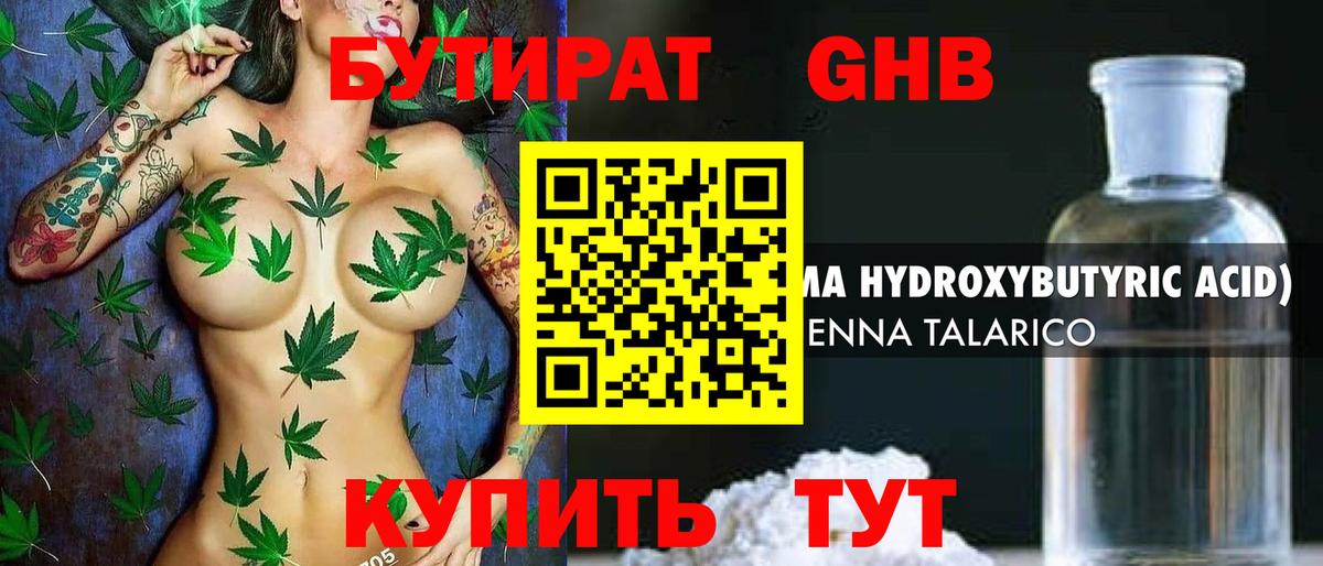 БУТИРАТ BDO 33%  Вход с VPN  Ливны 