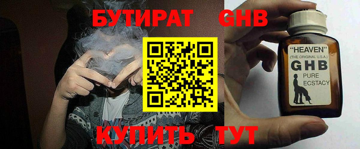 Бутират бутандиол  Ливны 