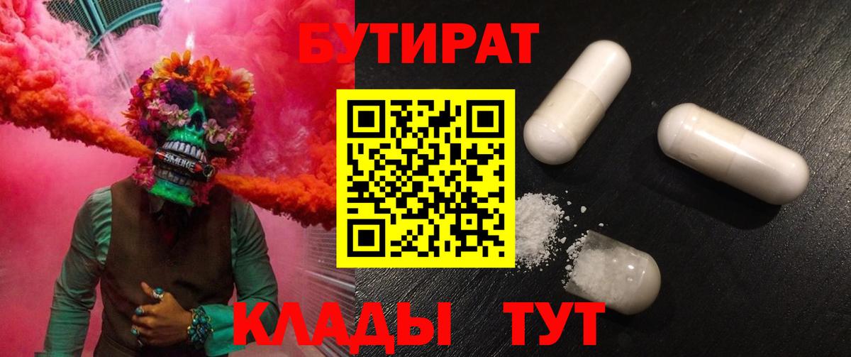 Бутират 1.4BDO Ливны