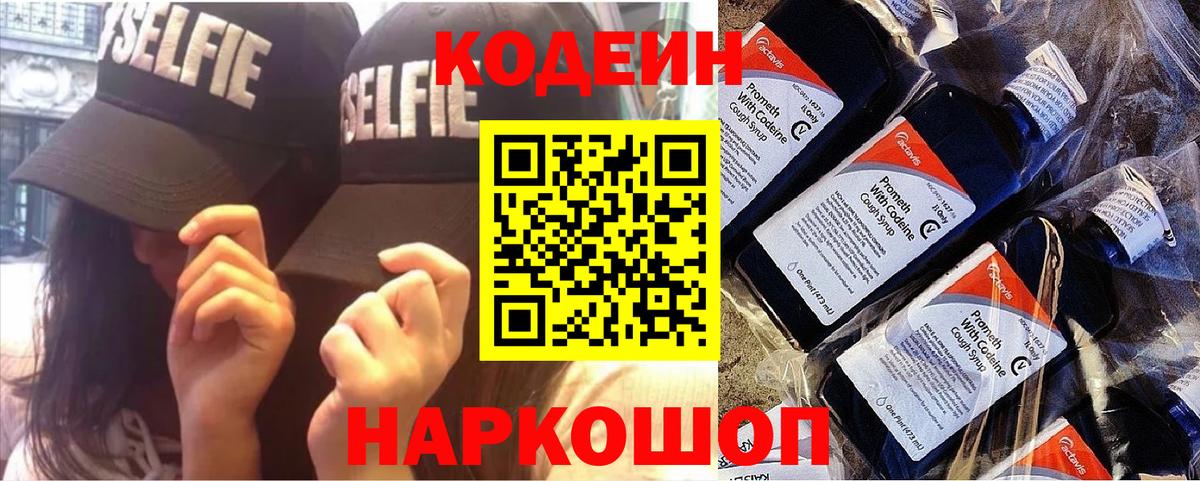 Кодеин Purple Drank  Кодеин напиток Lean (лин)  Ливны 