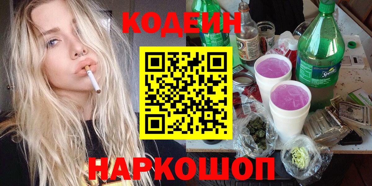 Кодеиновый сироп Lean Purple Drank Ливны