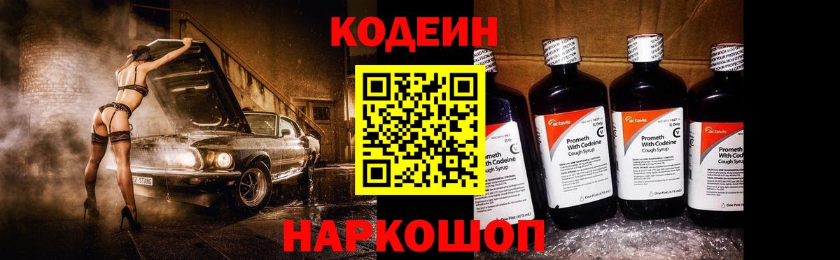 Ливны  Codein напиток Lean (лин)  Вход с VPN 