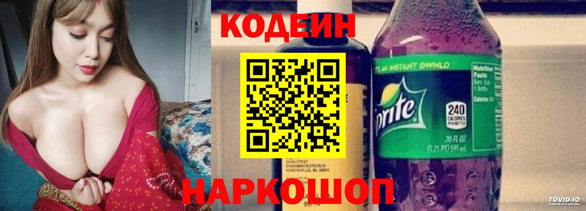Кодеиновый сироп Lean напиток Lean (лин) Ливны
