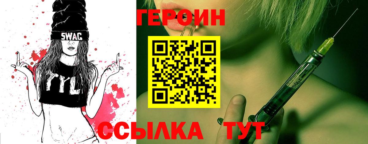 ГЕРОИН Heroin Ливны