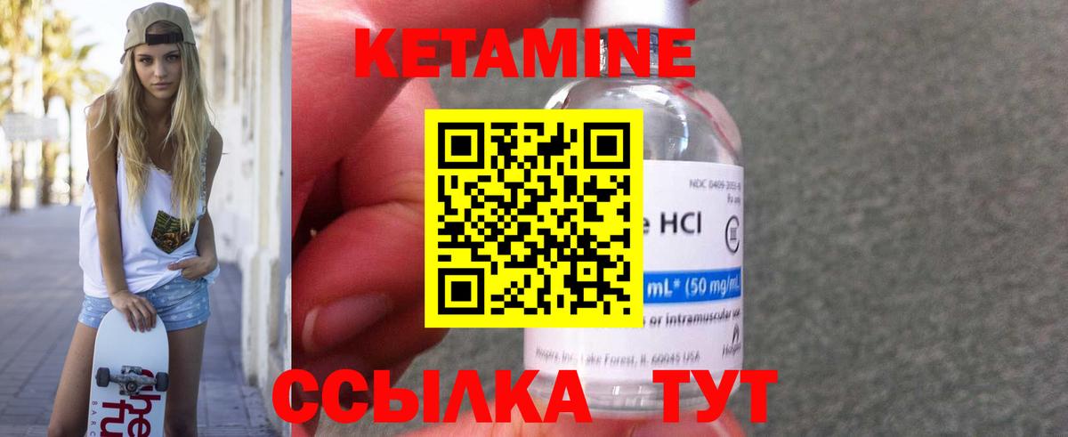 Кетамин ketamine Ливны