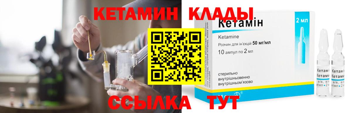 Кетамин ketamine Ливны