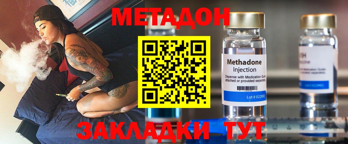 МЕТАДОН VHQ  Метадон кристалл  Ливны 