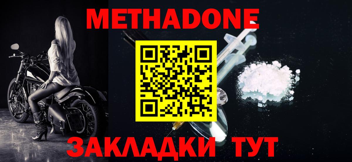 МЕТАДОН VHQ  Метадон кристалл  площадка формула  Вход с VPN  Ливны 