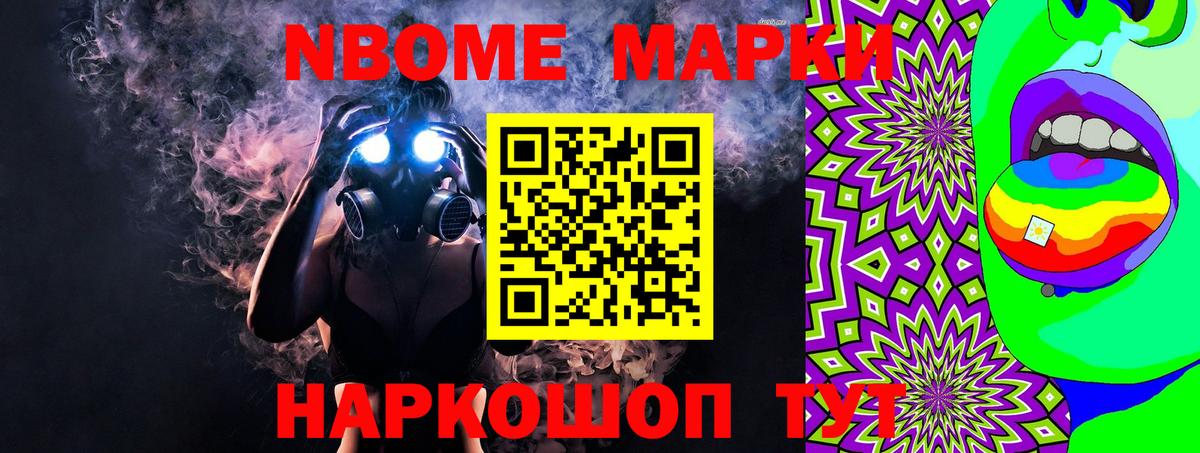 Марки N-bome 1,8мг Ливны