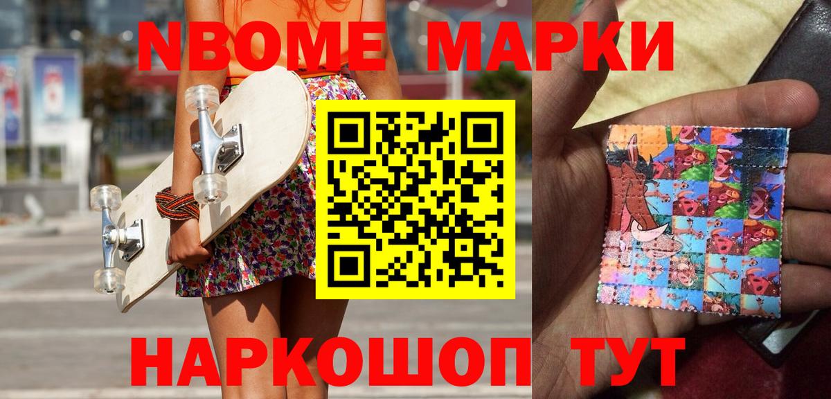 Марки NBOMe 1,5мг  Ливны  Марки NBOMe 1,5мг 